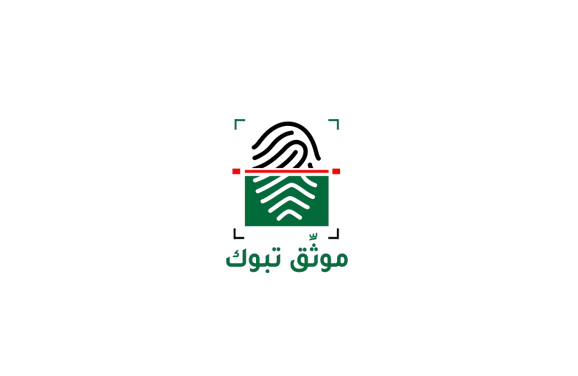 موثق تبوك