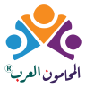 شعار المحامون العرب